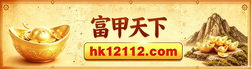 富甲天下