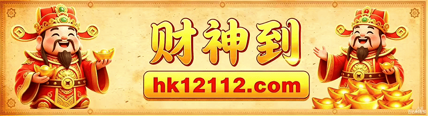 财神到